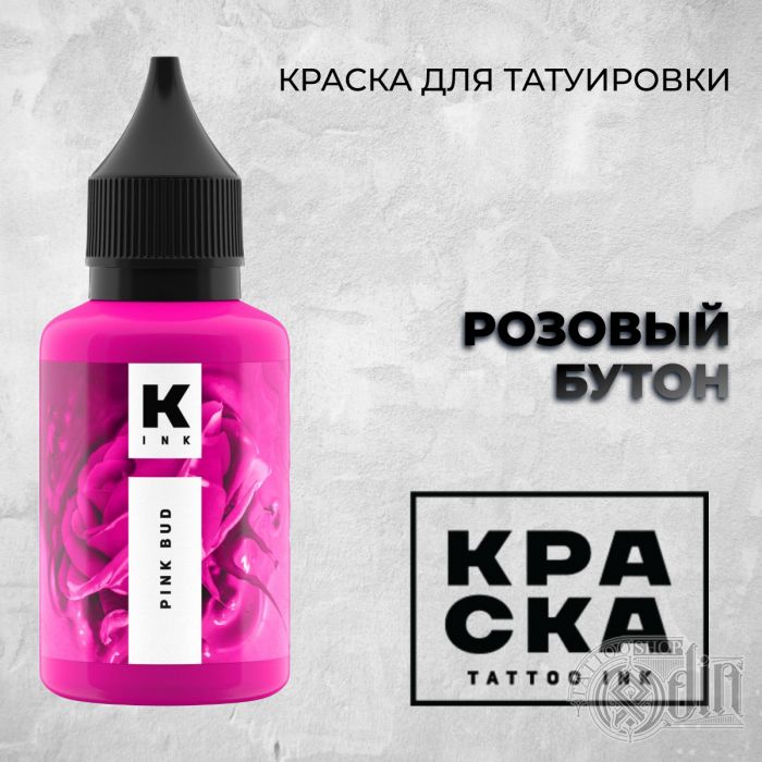 Производитель КРАСКА Tattoo ink Розовый бутон